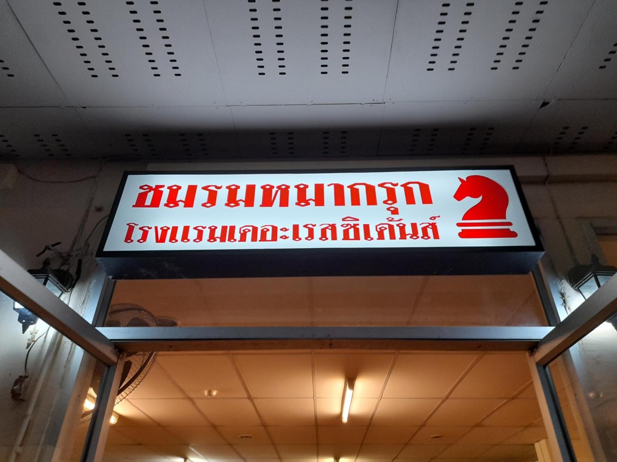 The Residence Hotel -Sha Extra Plus — Photos 2